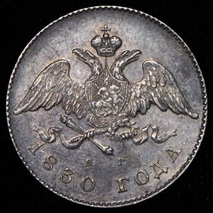 20-kopeek-1830_77412-1.jpg.eba213e55d3d88aae16377d66df9fdc4.jpg