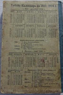 inzhenernyj_kalendar_petrograd_1923_god.jpg