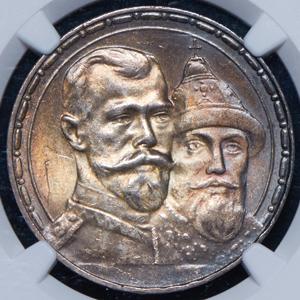 rubl-1913-300-letie-carstvovaniya-doma-romanovyh-v-slabe_77611-1.jpg.75c1827a896ff60c1c71be966d53ab2d.jpg