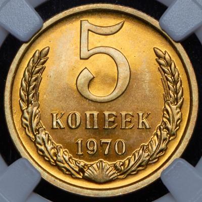 5-kopeek-1970-v-slabe_77975-2.jpg
