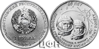 12 августа 1962 года состоялся первый групповой космический полёт двух пилотируемых советских кораблей-спутников «Восток-3» и «Восток-4»..jpg