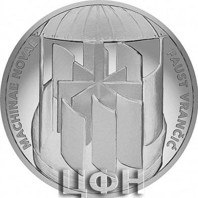 «Инновации Фауста Вранчича.».jpg