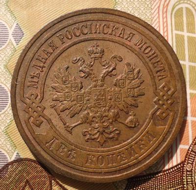2 коп 1903-1.jpg