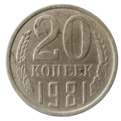 20к 1981г реверс копия.jpg