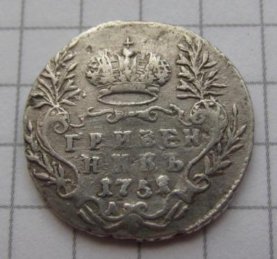 гривенник (1).JPG
