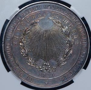 medal-za-uspehi-v-shkole-imperatorskogo-obshestva-pooshreniya-hudozhestv-v-slabe_79097-2.jpg.82d7bd3d88f27c27c00355e8aea97179.jpg