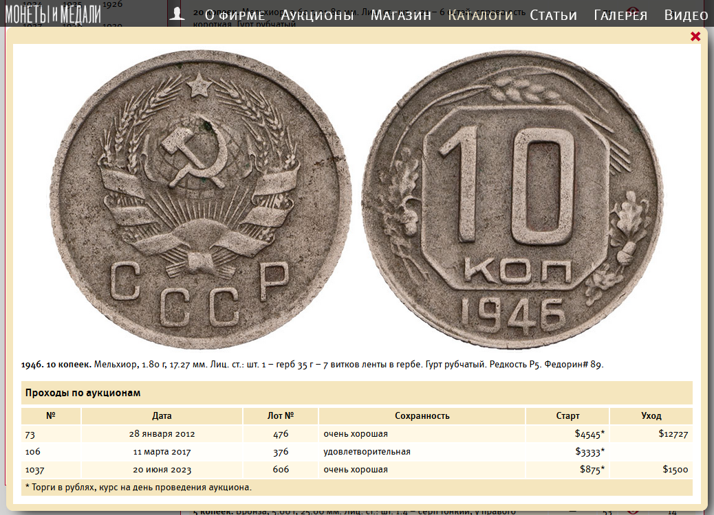 Дорогие монеты ссср каталог. Монеты 1947. Монеты 1947 года. 5 Копеек 1946 года. Монеты СССР 1947.