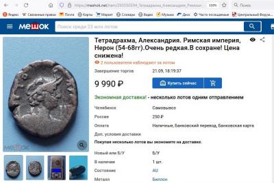 0906 2023 Нерон Тетрадрахма 2о.jpg
