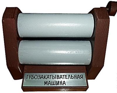 Губозакатывательная машина.jpg