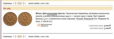 Жетон Для испытания пресса МиМ № 73 2012 год.jpg