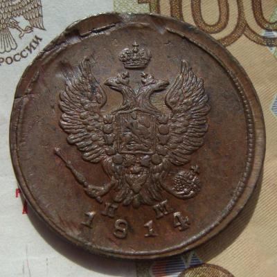 2 коп 1814 ав.JPG