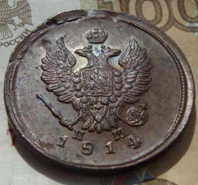 2 коп 1814уав.JPG