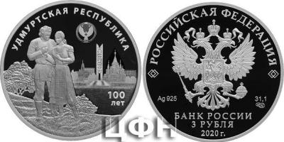 4 ноября День Государственности Удмуртской Республики..jpg