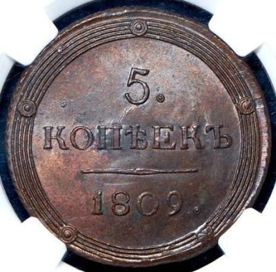 5-kopeek-1809-v-slabe_79734-2.thumb.jpg.5fe3762925f5a27fecc8bec1ff8dffd4.jpg
