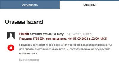 Отзыв Lazand 14 09 2023.jpg