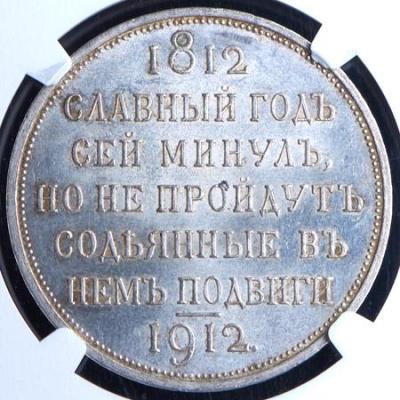 rubl-1912-sey-slavnyy-god-v-slabe_79830-2.thumb.jpg.9c151d184943a90647438226e13160eb.jpg