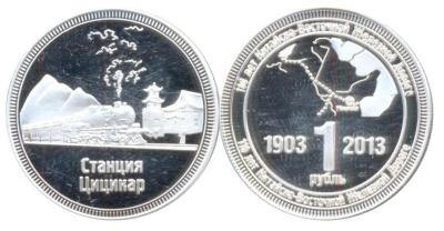 КВЖД 1-2013-3.jpg