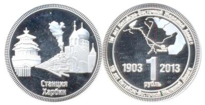 КВЖД 1-2013-6.jpg