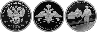 2021_inzhenernye_voiska.thumb.jpg.0d8504e025efe78f57268e39d9ed4950.jpg