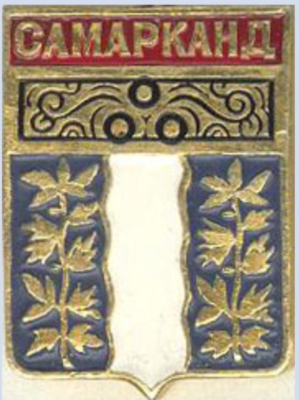 Самарканд.png