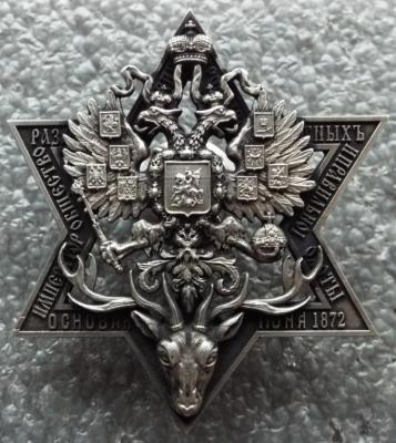 znak_imperatorskogo_obshchestva_pravilnoj_okhoty (1).jpg