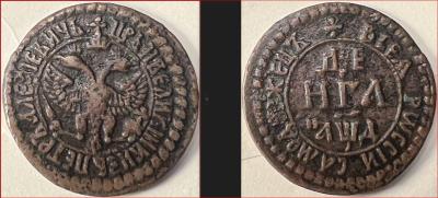 Денга 1704 г. Биткин 2562_1.JPG