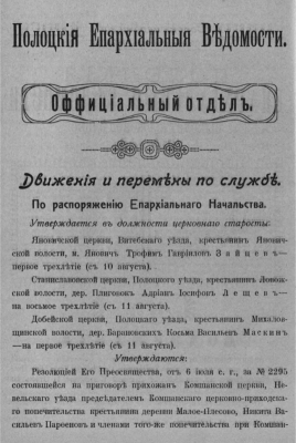 1 Полоцкие епархиальные ведомости. Витебск, 1874–1918 1913 № 21.png