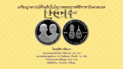 «20 Baht - Rama X Royal Marriage.».jpg