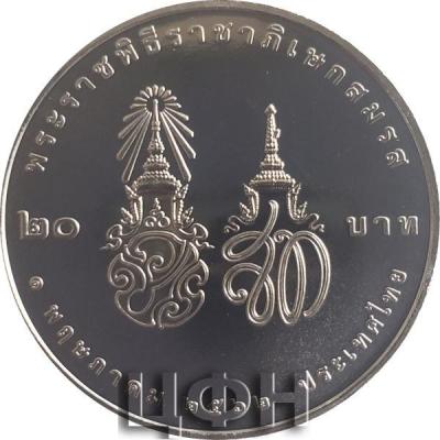 «20 Baht - Rama X Royal Marriage».jpg