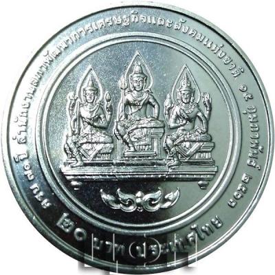 «20 Baht - Rama X NESDC».jpg