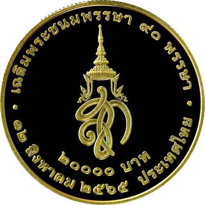 «20 000 Baht - Queen Sirikit Thailand ».jpg
