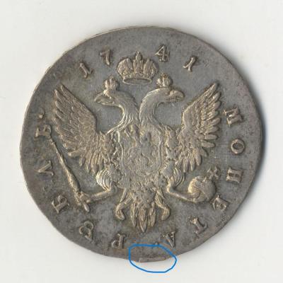 рубль 1741.jpg