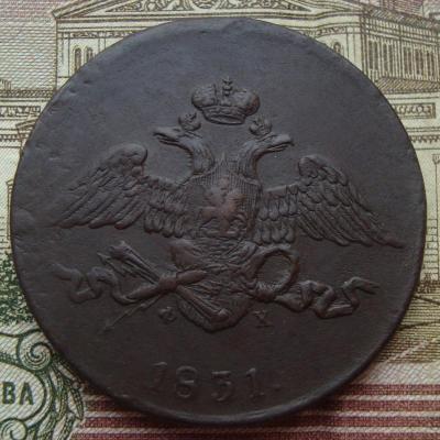 5 коп.1831 ем.JPG