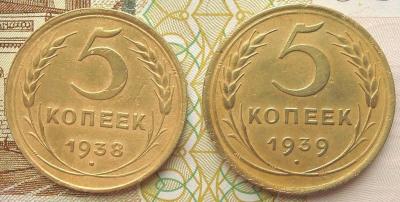 DSCN4553  5 коп 1938,39 .JPG
