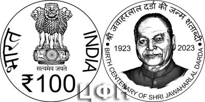 100 rupees in honor of Shri Jawaharlal Darda .jpg