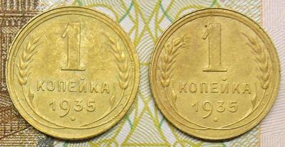 DSCN4593  1 коп. 1935 г. (н) (с).JPG