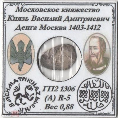 1403-1412 денга Москва Василий Дмитриевич - барс.jpg