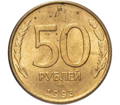 50_руб_1993_лмд_магн_1.jpg