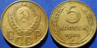 5 коп 1945.jpg