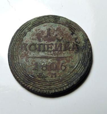 1 коп 1805 ем (1).JPG