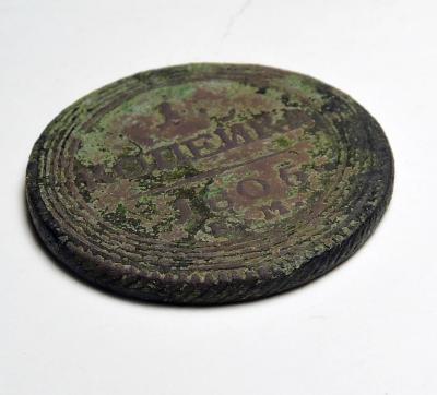 1 коп 1805 ем (5).JPG
