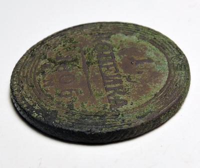 1 коп 1805 ем сполоснул (3).JPG