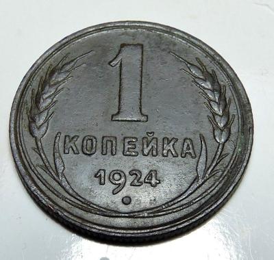 233349 1 коп 1924 (1).JPG