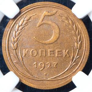 5-kopeek-1927-v-slabe_82050-2.jpg.655b3b209d39bf4e925d81a4a8799610.jpg