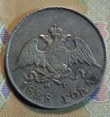 1828г НГ аверс.JPG