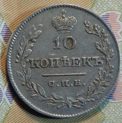 1828г НГ реверс.JPG