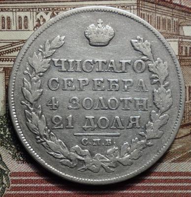 1 рубль 1825 НГ реверс.JPG