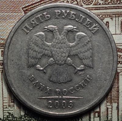 5 руб 2003 аверс.JPG