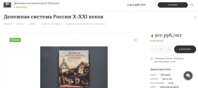 Денежная система России.jpg
