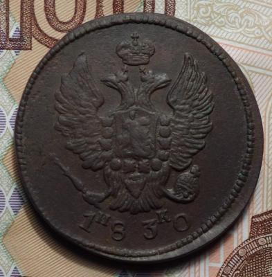 2 коп 1830 аверс.JPG